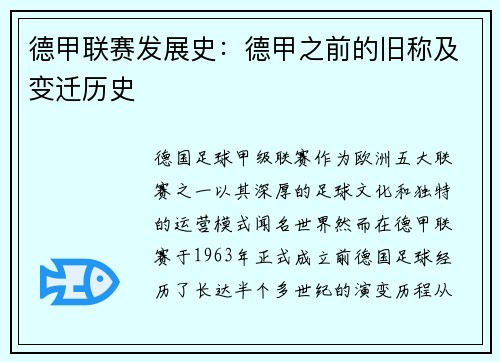 德甲联赛发展史：德甲之前的旧称及变迁历史